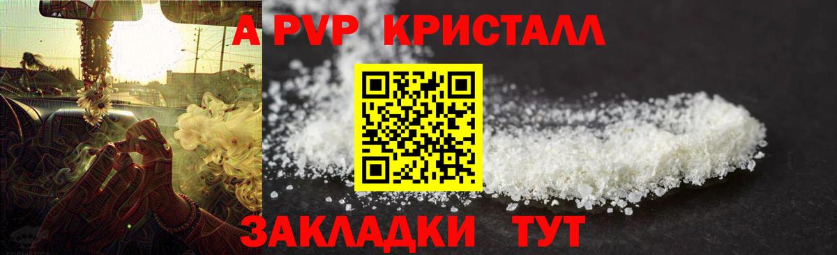 А ПВП мука  Alpha-PVP VHQ  Альфа ПВП  A-PVP Crystall  Ногинск  Вход с VPN 