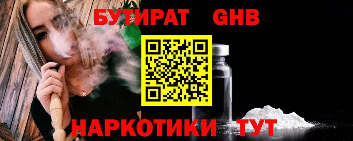 БУТИРАТ бутик Ногинск