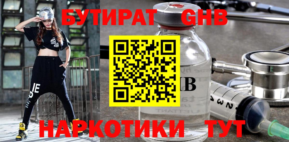 Ногинск  Бутират 99%  БУТИРАТ  Вход с VPN 