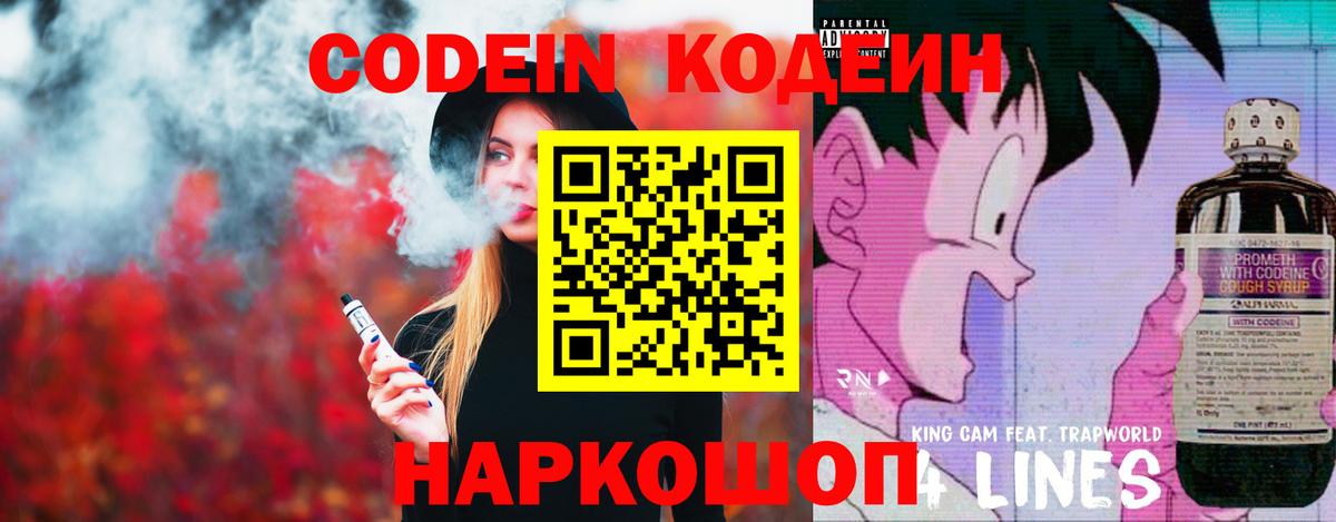 Кодеин напиток Lean (лин)  Вход с VPN  Кодеиновый сироп Lean Purple Drank  Ногинск 