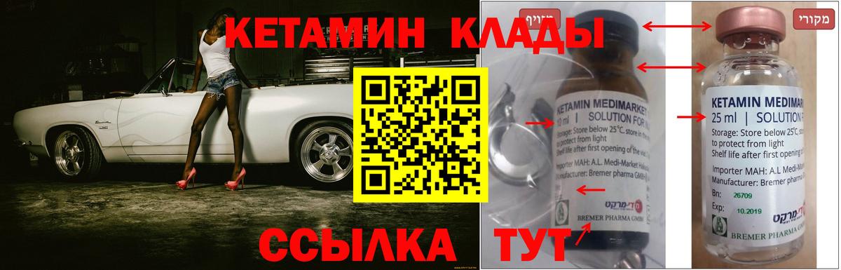 Кетамин VHQ  Вход с VPN  Кетамин ketamine  Ногинск 