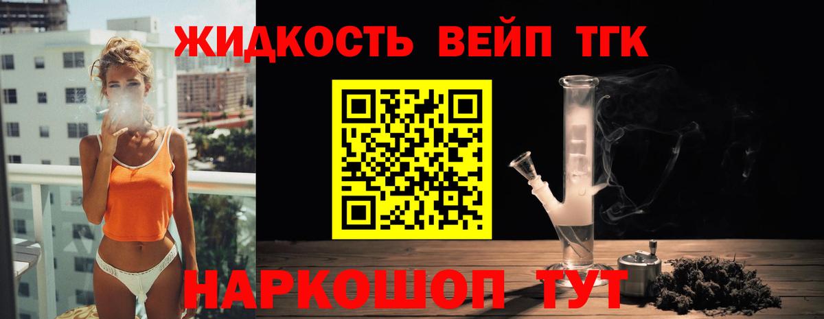 ТГК жижа Ногинск
